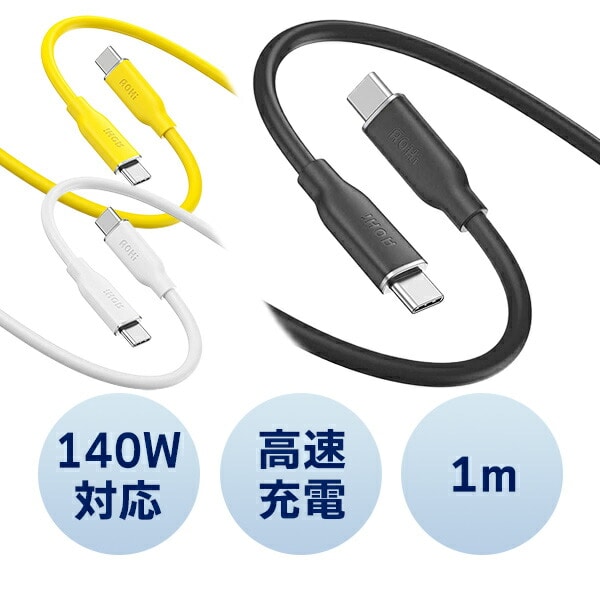 USB-C to Cシリコンケーブル 1m 最大140W 高速充電 MAGLINE EN-Ca10S-BL/EN-Ca10S-YL/EN-Ca10S-WH AOHI