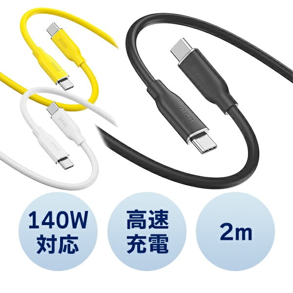 USB-C to Cシリコンケーブル 2m 最大140W 高速充電 MAGLINE EN-Ca20S-BL/EN-Ca20S-YL/EN-Ca20S-WH AOHI