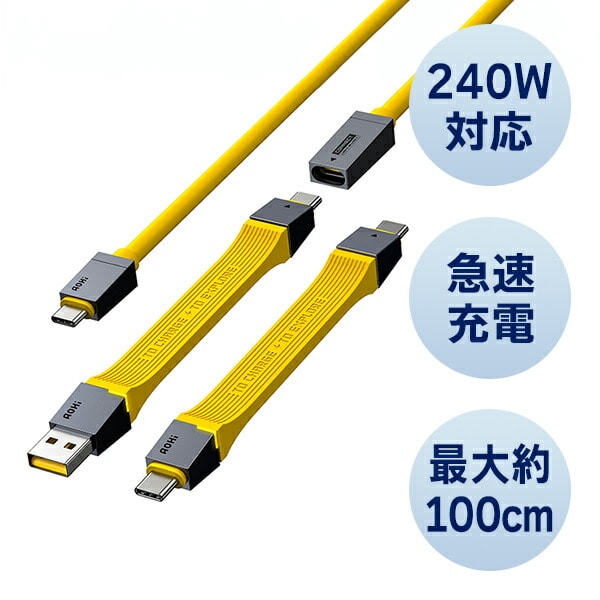 USBケーブルセット 240W USB-C to USB-C USB-A to USBC 高速充電 延長ケーブル 最大100cm EN-FU8K-S AOHI