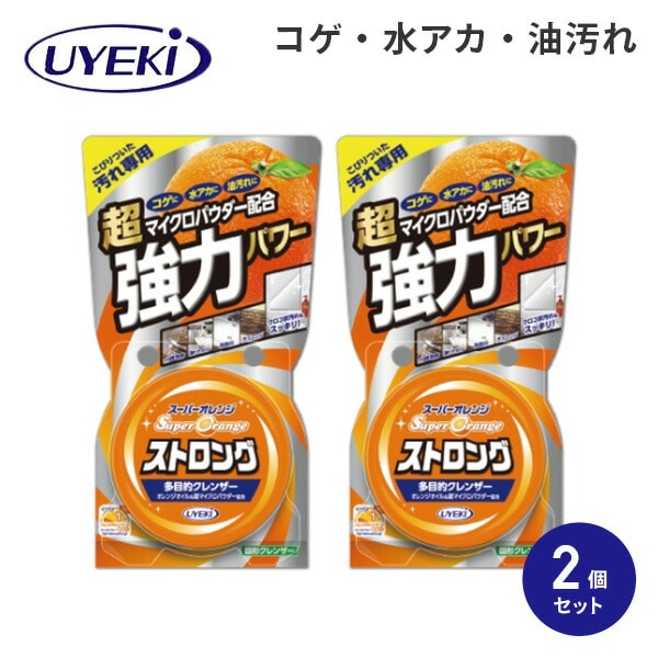 固形クレンザー スーパーオレンジ ストロング 2個セット 日本製 ウエキ UYEKI