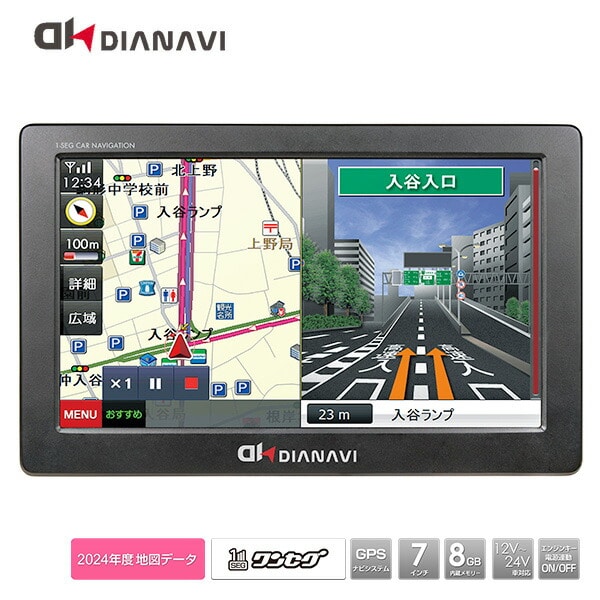 カーナビゲーション 7インチ ポータブル DT-Y314 2024年度春版地図搭載 12V/24V車対応 8GB内蔵メモリ ワンセグ DIANAVI ディアナビ