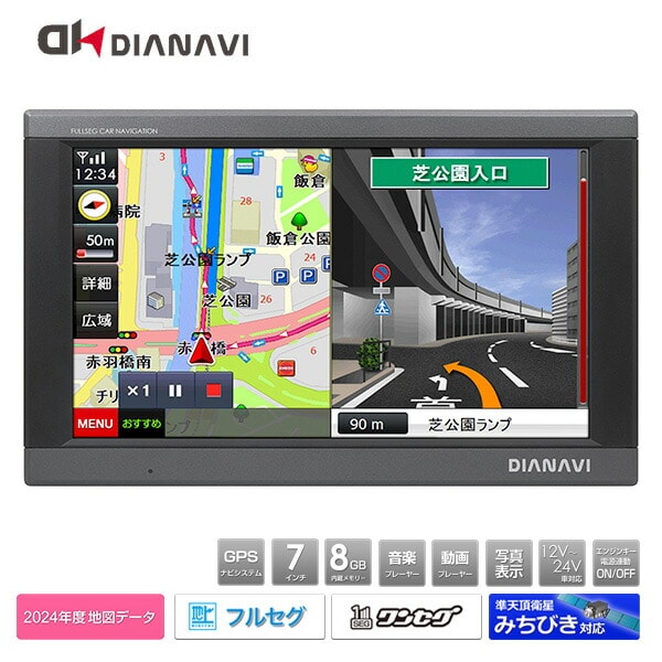 カーナビゲーション 7インチ ポータブル フルセグチューナー内蔵 DNK-84F 衛星GPS対応 フルセグ 地デジ 2024年度春版地図搭載 DIANAVI ディアナビ