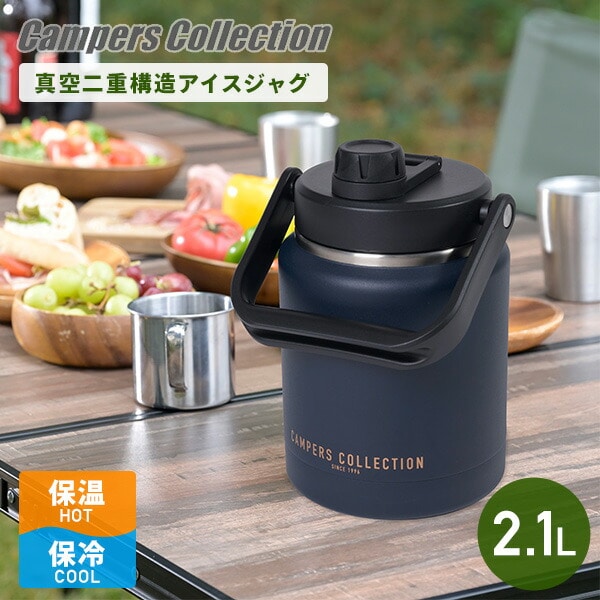 真空 アイスジャグ 2.1L 直飲み SIJ-2.1L(NV) ステンレス 真空二重構造 山善 YAMAZEN キャンパーズコレクション