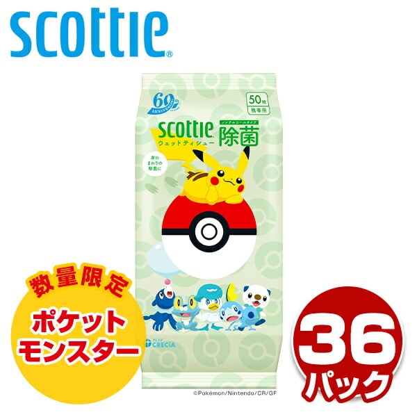 【在庫限り／ポケモン仕様】 スコッティ ウェットティッシュ 除菌 ノンアルコールタイプ ポケモン 50枚×36パック 77654 日本製紙クレシア