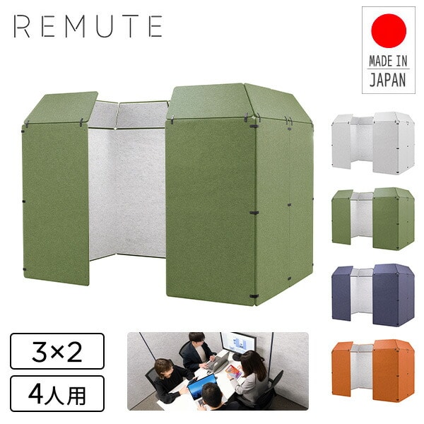 【代引不可】REMUTE リミュート オフィスパーティション 3×2 (4人用) GTEC260/261/262/330 日本製リス RISU