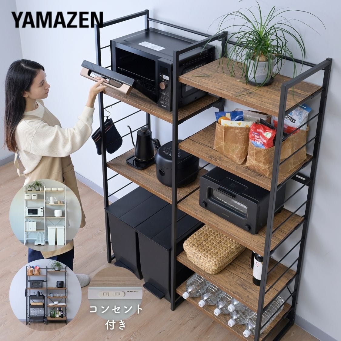 【10％オフクーポン対象】 ゴミ箱上ラック 家電ラック コンセント付き 幅116 奥行40 高さ167.5 cm 山善 YAMAZEN