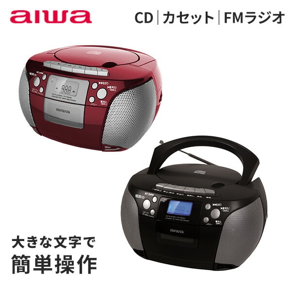 CDラジカセ FMラジオ カセットレコーダー CDプレーヤー 電池/電源コード GAA4-CRC0001 TOHSHOH とうしょう aiwa アイワ