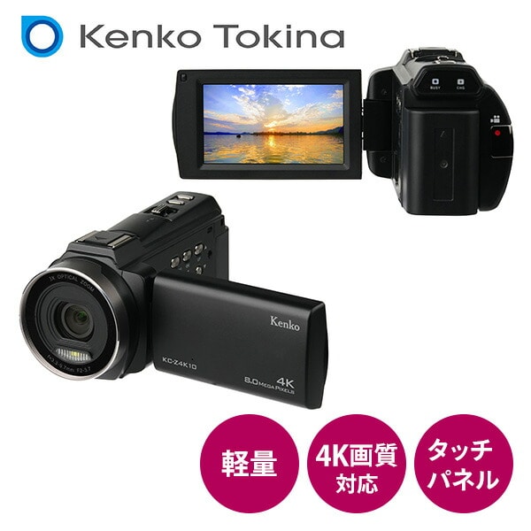 光学3倍ズームデジタルビデオカメラ 4K対応モデル タッチパネル採用 KC-Z4K10 ケンコー KENKO