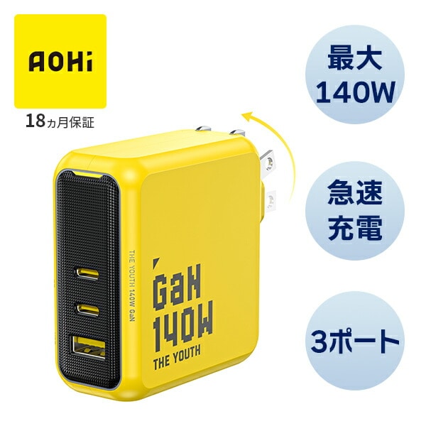 【10％オフクーポン対象】3ポート 急速充電器 140W PD USB AC充電器 THE YOUTH EN-YT140YL1 USB-C AOHI