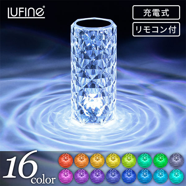 充電式 LEDクリスタルキャンドル 16色 リモコン付き 調光 調色 LEDライト lufine016 透明 大河商事 TAIGASHOJI