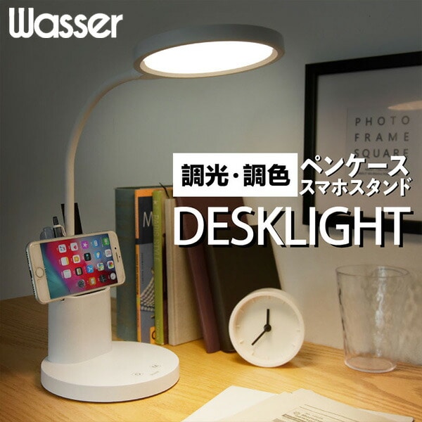 ペン立て＆スマホスタンド付 LEDデスクライト コードレス オフタイマー 調光 調色 wasser81 ホワイト 大河商事 TAIGASHOJI