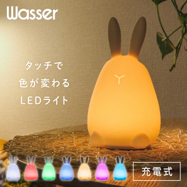 LEDインテリアライト マシュマロ うさぎ 充電式 調光 調色 防滴 wasser93 ホワイト 大河商事 TAIGASHOJI