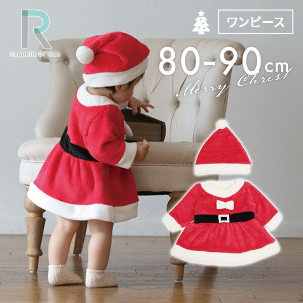 サンタ ワンピース 帽子 女の子 クリスマスコスチューム 80cm 90cm 425001 アールオーケー Rok