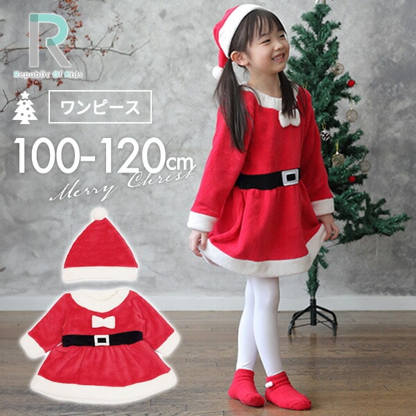 サンタ ワンピース 帽子 女の子 クリスマスコスチューム 100cm 110cm 120cm 425001 アールオーケー Rok