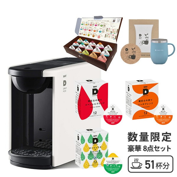 【2025年福袋8点セット】 カプセル式コーヒーメーカー ドリップポッド DRIP POD 福袋 福箱 ギフトセット 専用カプセル51杯付き DP3 UCC 上島珈琲