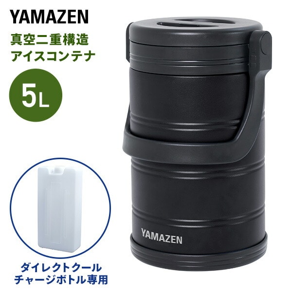 真空 アイスコンテナ 5L ダイレクトクール用 水冷服チャージボトル保冷用 DCSC-5L 山善 YAMAZEN