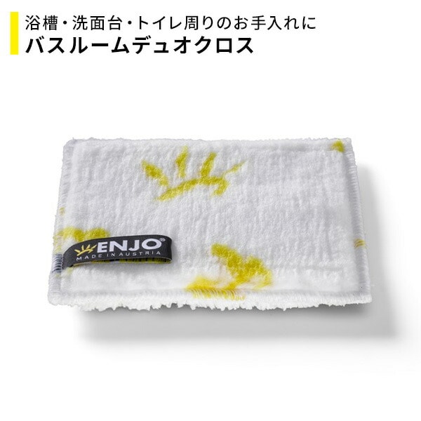 バスルームデュオクロス (16×13cm) ホワイト/イエロー 50120 ENJO(エンヨー)