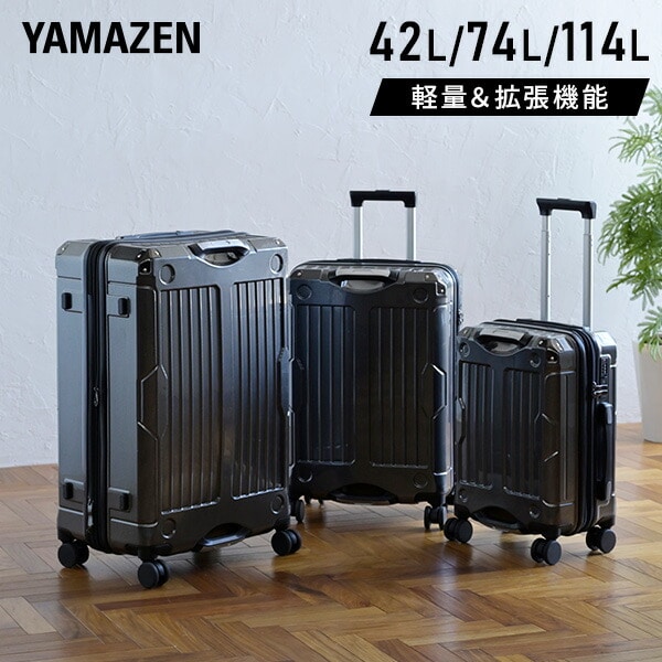 拡張式スーツケース キャリーケース TSAロック 42L 74L 114L S/M/Lサイズ 機内持ち込み 山善 YAMAZEN