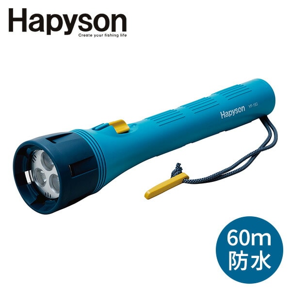 LED 水中強力ライト 4000lx 350lm 60m防水 YF-153 Hapyson ハピソン