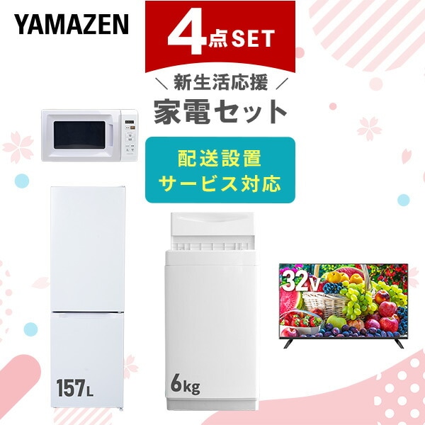 新生活家電4点セット | 山善公式 | 山善ビズコム オフィス用品/家電/屋外家具の通販 山善公式