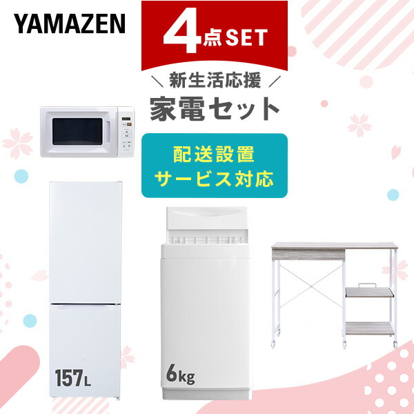 新生活家電4点セット | 山善公式 | 山善ビズコム オフィス用品/家電/屋外家具の通販 山善公式