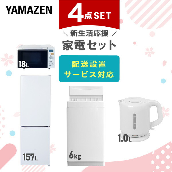 新生活家電4点セット | 山善公式 | 山善ビズコム オフィス用品/家電/屋外家具の通販 山善公式