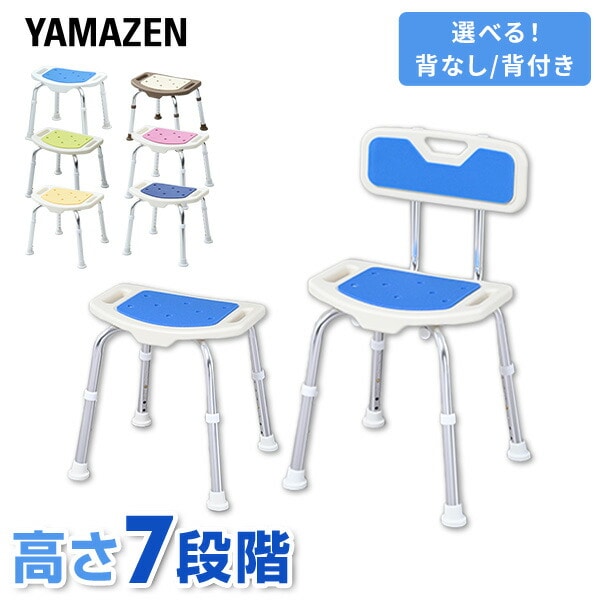 シャワーチェアー 介護 YS-7001SN/YS-7003SN 山善 YAMAZEN
