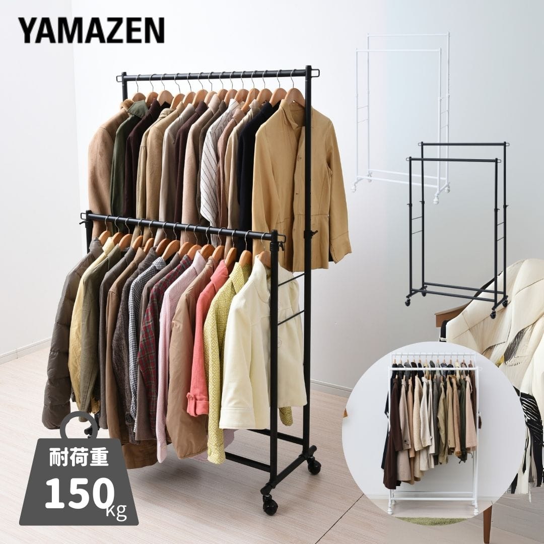 頑丈 ハンガーラック 2段 2列 キャスター付き (幅96 奥行40.5 高さ142.5cm) ダブル YIH-W 山善 YAMAZEN