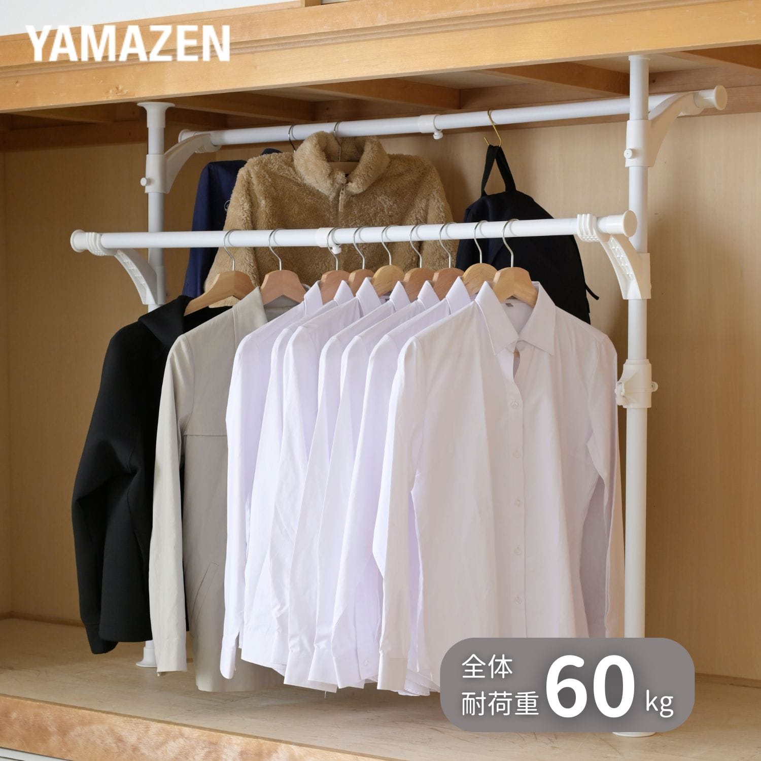 押入れ 突っ張り ハンガーラック ダブル 2本掛け WJO-717 ホワイト (ツヤなし) 山善 YAMAZEN