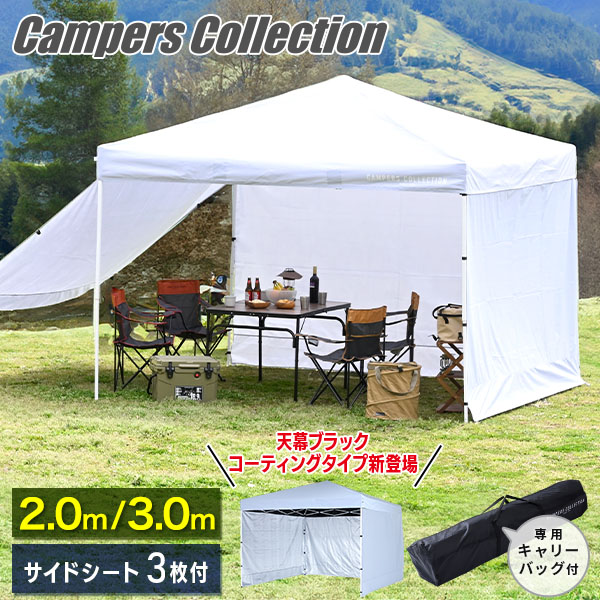 ワンタッチタープテント サイドシート3枚付き 3m×3m/2m×2m FRT-200/FRT-300/FRT-300B 山善 YAMAZEN キャンパーズコレクション