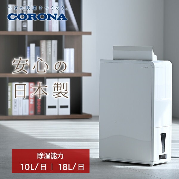 除湿機 衣類乾燥除湿機 コンプレッサー式 CD-H10A(10L/日) CD-H18A(18L/日) BD-H1025 BD-H1825 同等品 コロナ CORONA