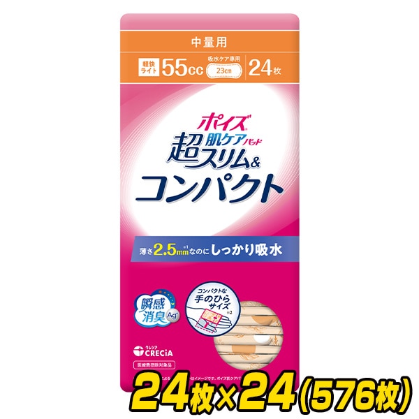 ポイズ 肌ケアパッド 超スリム＆コンパクト 中量用 (吸水量目安55cc) 24枚×24パック(576枚)  日本製紙クレシア