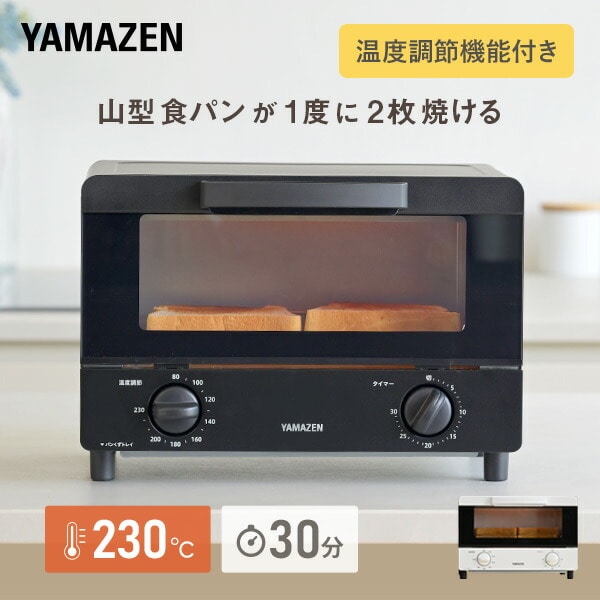 オーブントースター 2枚焼き 15段階温度調節 15分タイマー YTRB-C100 山善 YAMAZEN
