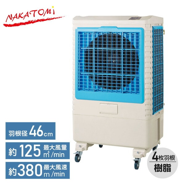 【10％オフクーポン対象】大型冷風扇 業務用 節電 タンク容量60L 風量3段階 キャスター付き CAF-60 ナカトミ NAKATOMI