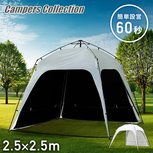 ワンタッチタープ 2.5m サイドシート付き シルバーコーティング/ブラックコーティング KOT-250/KOT-250B 山善 YAMAZEN キャンパーズコレクション