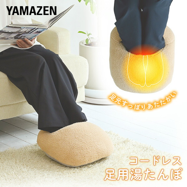 蓄熱式 湯たんぽ コードレス YTS-M401 山善 YAMAZEN