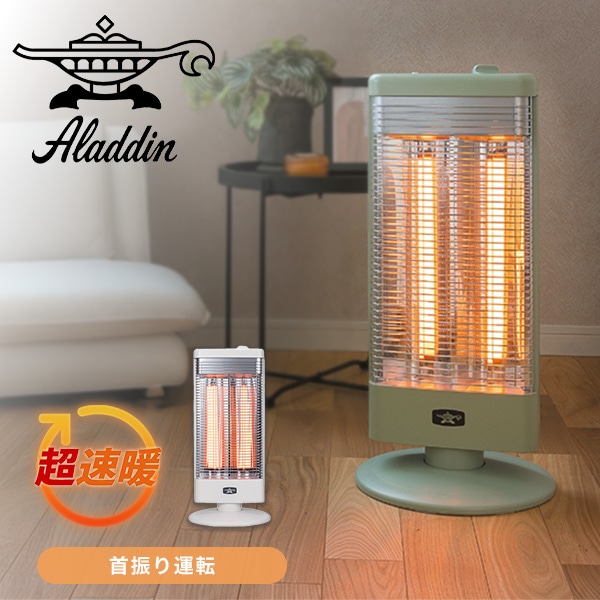 【10％オフクーポン対象】グラファイトヒーター 遠赤外線ヒーター 1000W 首振り機能付き 防災対応 AEH-G1000A アラジン Aladdin