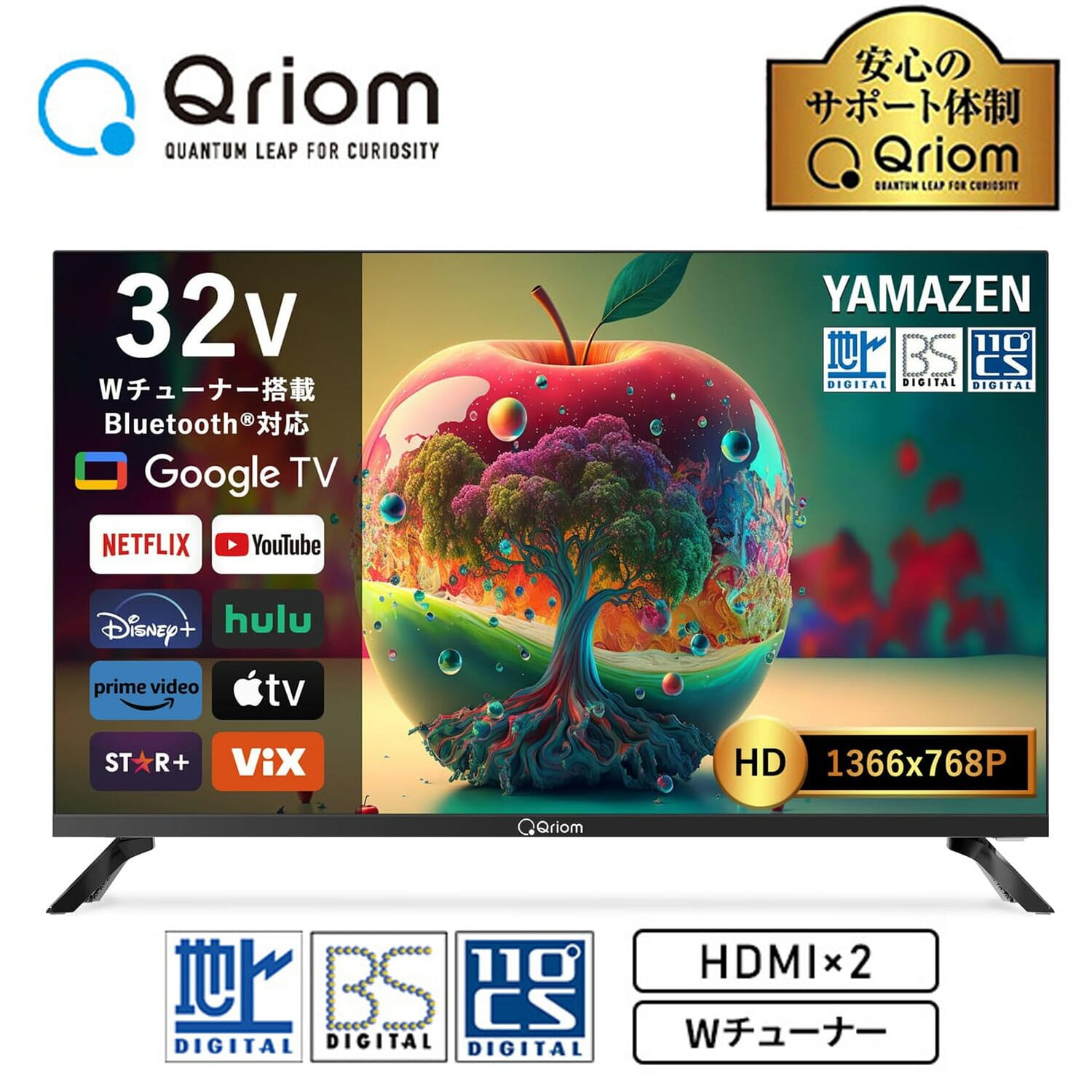 テレビ 32型 液晶テレビ ネット動画対応 ハイビジョン 32インチ QRK-32WHDST 山善 YAMAZEN キュリオム Qriom