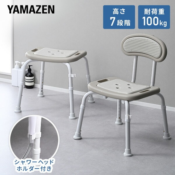 【10％オフクーポン対象】シャワーチェアー 介護用品 入浴介助用品 高さ7段階調節 KSB-54/KCB-54 山善 YAMAZEN