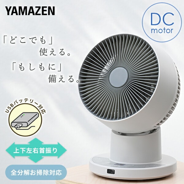 サーキュレーター DCモーター PD対応 全分解 上下左右首振り 24畳まで RCRP-ZX015(C)  山善 YAMAZEN