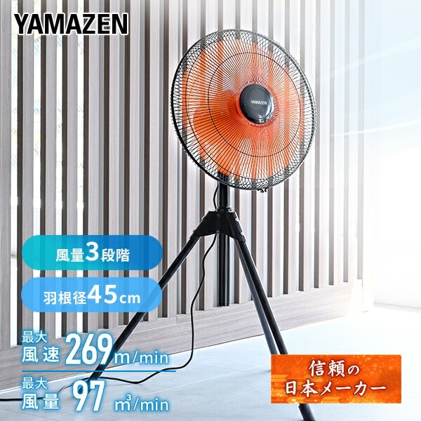 工場扇 スタンド式 三脚 羽根径45cm 風量3段階 左右自動首振り YKS-H45 山善 YAMAZEN