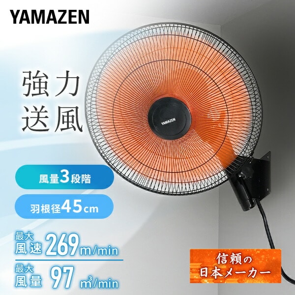 工場扇 壁掛式 羽根径45cm 風量3段階 左右自動首振り YKW-H45 山善 YAMAZEN