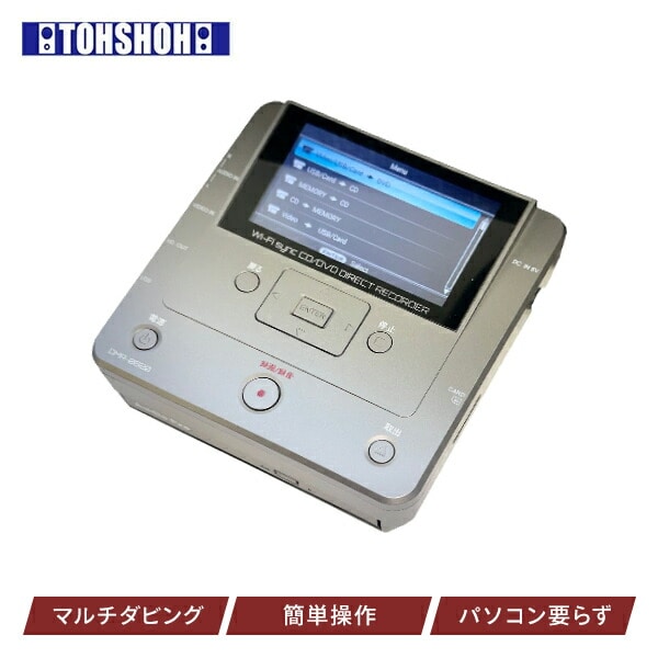 メディアレコーダー スマ録 パソコン不要 録右エ門2 DMR-0820 とうしょう