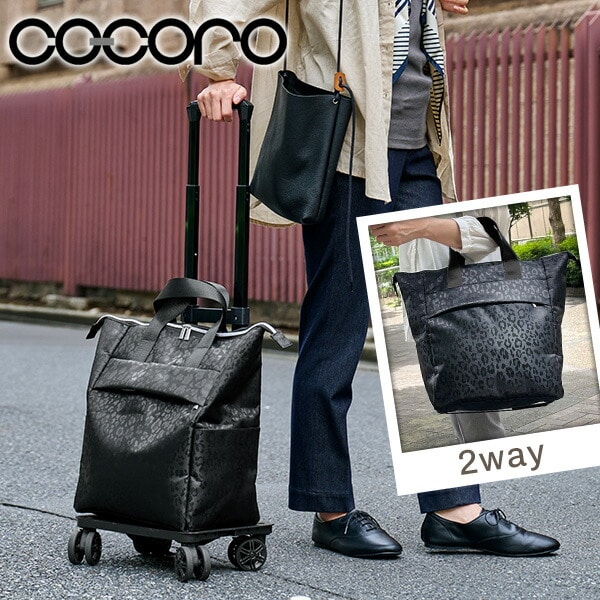 4輪カート カートバッグ 18L 2WAY レオパード ブラック ココロ COCORO