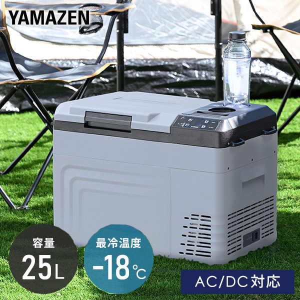 【10％オフクーポン対象】ポータブル冷蔵庫 冷凍庫 車載冷蔵庫 25L AC/DC電源 -18℃～20℃ 急速冷凍 コンプレッサー式 FRD-25AC(H) 山善 YAMAZEN