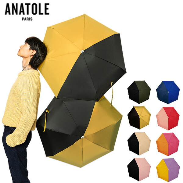 折りたたみ傘 Bicolores Two-tone colorblocks 軽量 コンパクト 晴雨兼用 男女兼用 アナトール ANATOLE PARIS