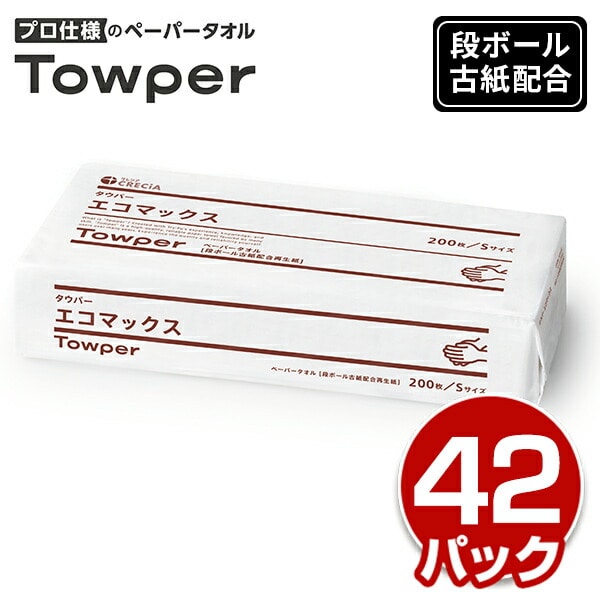 Towper タウパー ペーパータオル エコマックス S 小判 220×170mm 200枚×42パック 50711 日本製紙クレシア