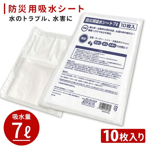 防災用吸水シート 7L 10枚入り グリーンオーナメント