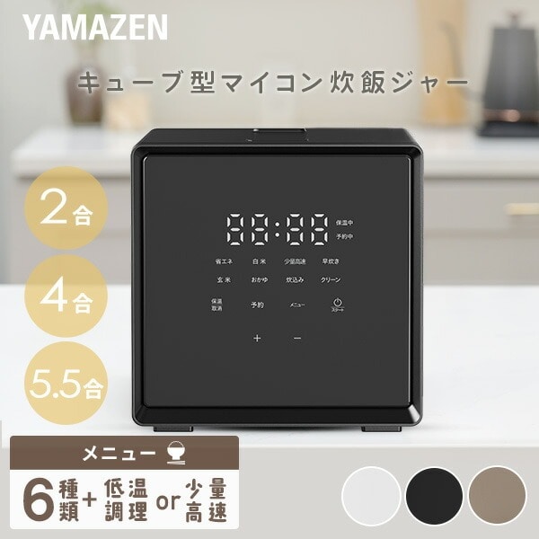 【10％オフクーポン対象】炊飯器 2合炊き 4合炊き 5.5合炊き キューブ型 マイコン式 YJS-CM025/YJS-CM072/YJS-CM102 山善 YAMAZEN
