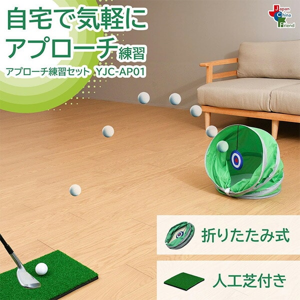 アプローチ練習 ゴルフ 練習器具 折りたたみ 人工芝付き YJC-AP01 JCフレンド